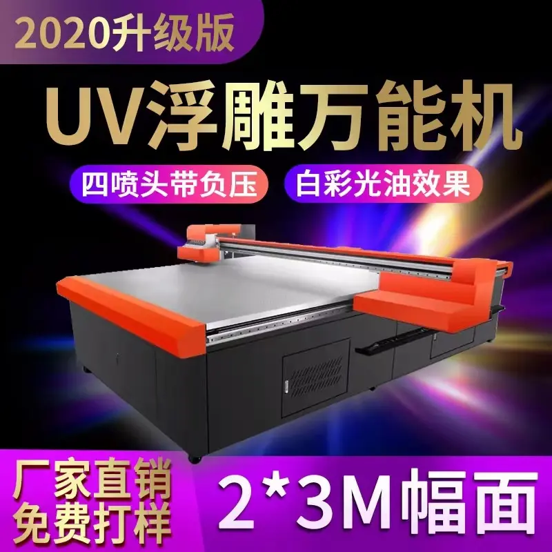 上(shàng)盛2030uv平闆打印機(jī)