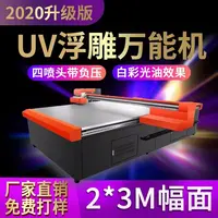 上(shàng)盛2030uv平闆打印機(jī)